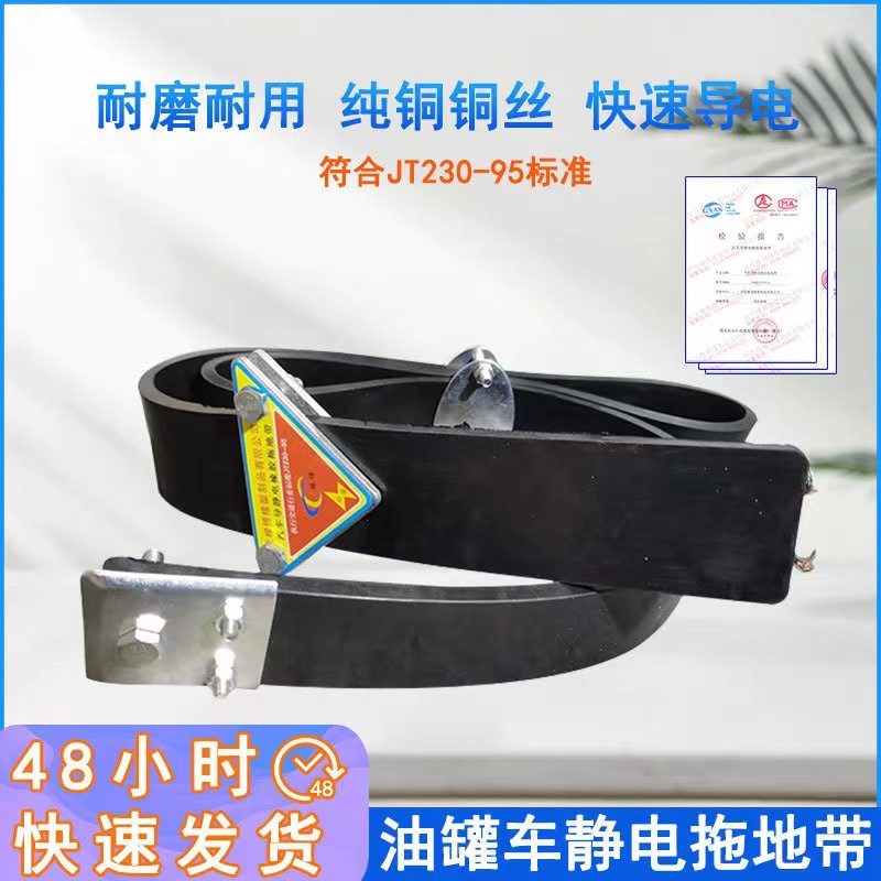 新国标1600型耐磨加厚加宽汽车防静电拖地带大货车油罐车危险品车
