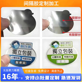 化妆品间隔胶贴纸印刷局部背胶易撕贴半胶标签按需制作易撕封口贴