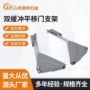 缓冲上翻门五金支撑
