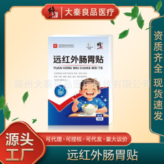 遠赤外線胃腸パッチ 胃痛 腹部膨満 腹痛 腹部膨満 下痢 便秘 胃腸不快感 補助治療 卸売