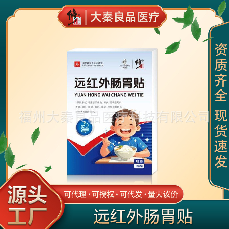 遠赤外線胃腸パッチ 胃痛 腹部膨満 腹痛 腹部膨満 下痢 便秘 胃腸不快感 補助治療 卸売|undefined