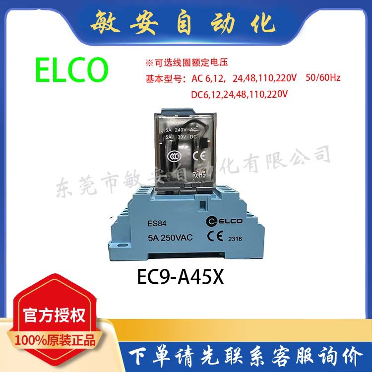 宜科继电器 中间继电器 EC9-A45X RELECO继电器 底座配ES84