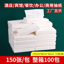 商用整箱批发酒店用纸抽纸宾馆民宿纸巾卫生纸餐巾纸客房商务抽纸