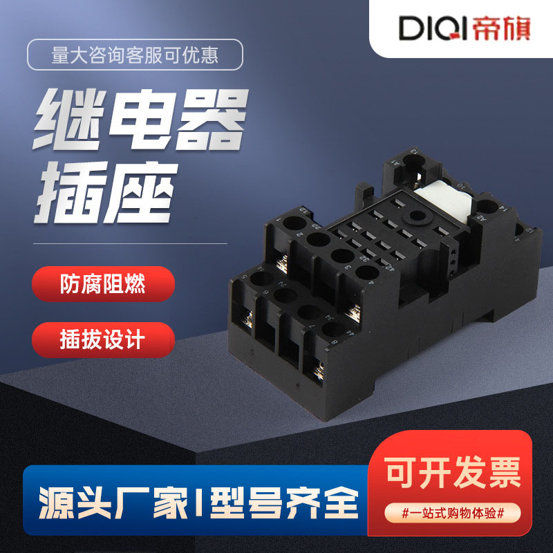 自动化机械化设备继电器插座 厂家供应CD14A继电器