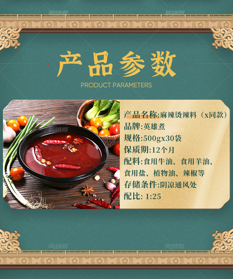 国福同款麻辣烫详情页_05.jpg