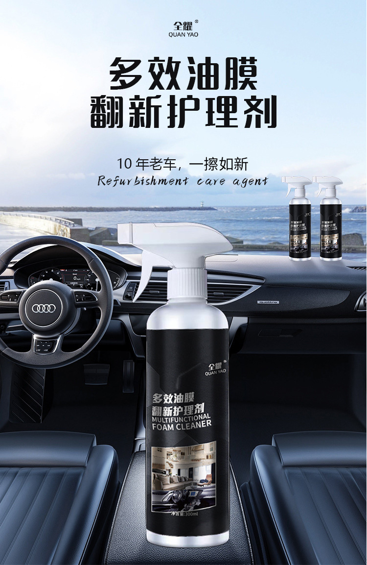 All-Purpose Multi-Effect Oil Film Refurbishment and Care Agent for Glass, Oil Film Removal, Genuine Leather, Dashboard, and Plastic Maintenance and Cleaning