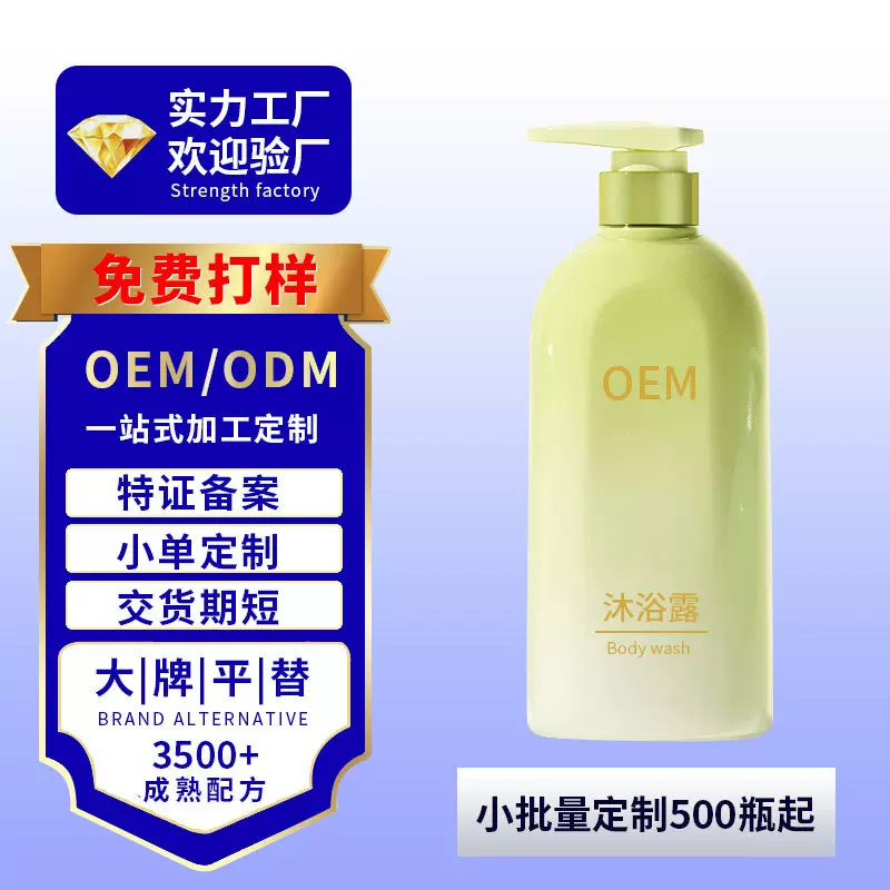 艾草沐浴露定制止痒除螨持久留香净润肤抑菌乳液沐浴露贴牌加工