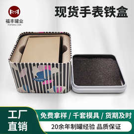 厂家批量智能手表包装盒正方形 缩口铁盒 通用手表盒马口铁盒