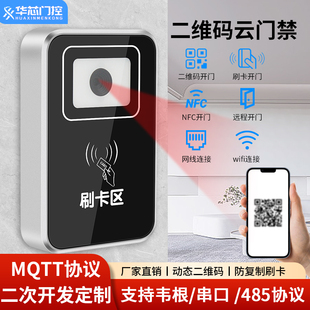 Qr Code Access Control System All-In-One Machine Swipe Card Payment Code Unmanned Warehouse Remote Unlocking Scan Code Door Access Control Machine