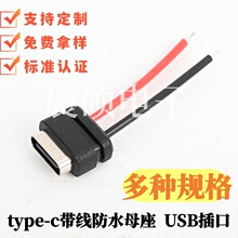 USB  type-c����ĸ�� 2P�������ĸ�^��ˮ