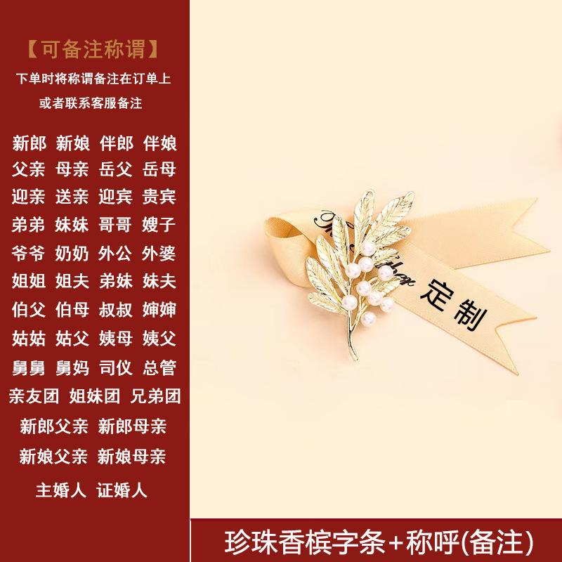 结婚胸花婚礼全套家人新郎新娘高级感伴郎伴娘父母亲胸针婚庆襟花|undefined