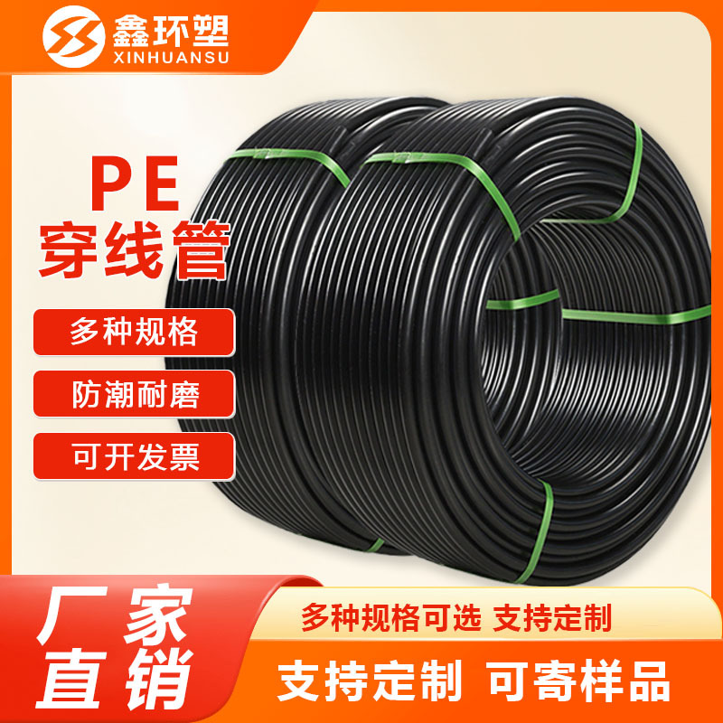 pe穿线管pe电力保护套管非开挖低压电力保护管塑料穿线管源头厂家