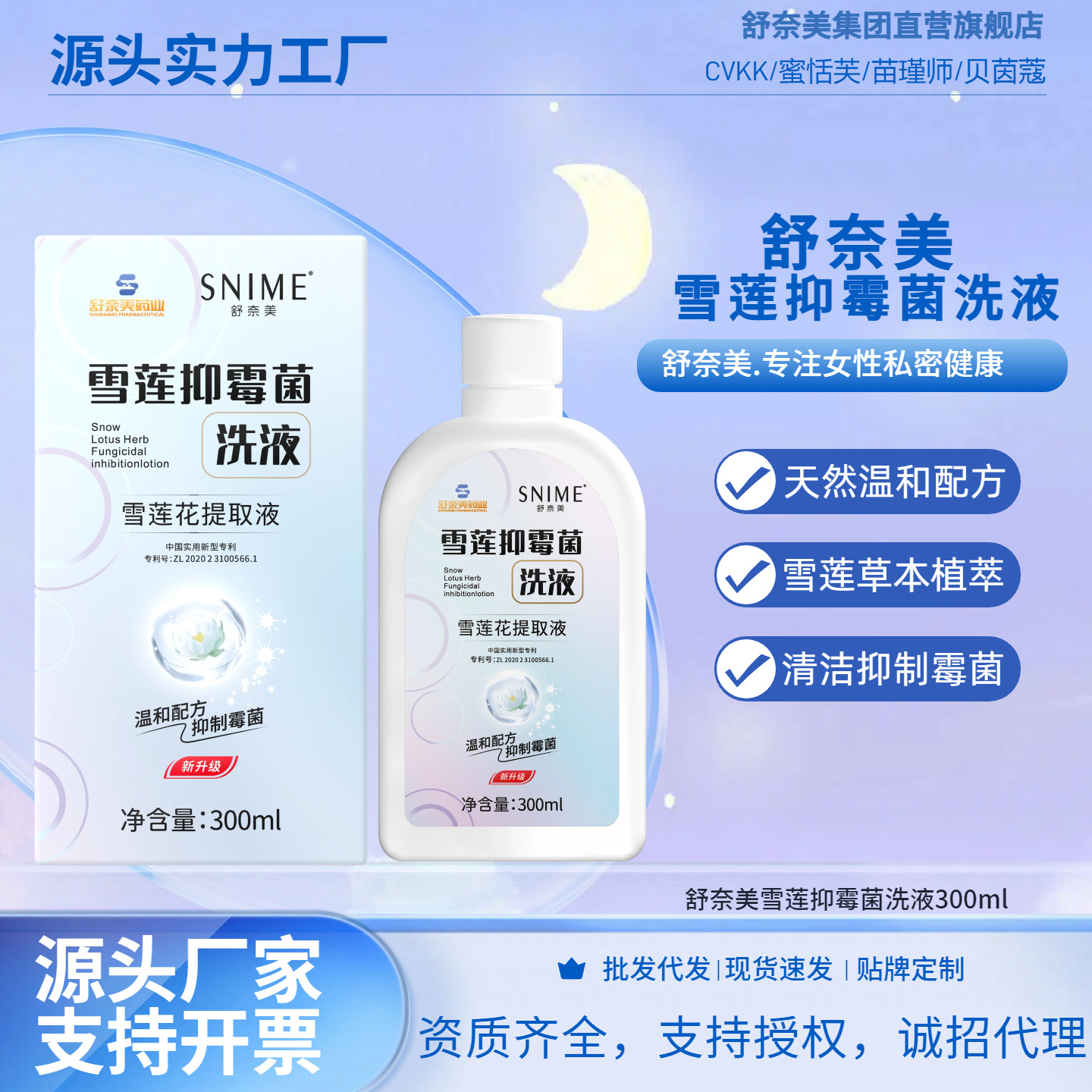 舒奈美私处清洗液女性私密护理液外阴清洁洗剂雪莲抑菌洗液洗护液