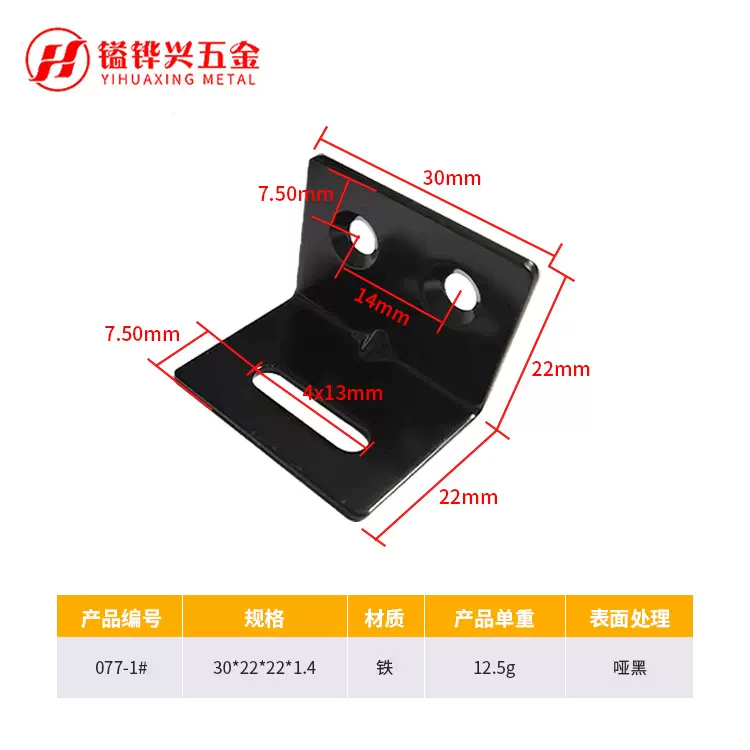 角码角铁固定器黑色横孔小角码圆角码90度L型直角铁片隔板托支架