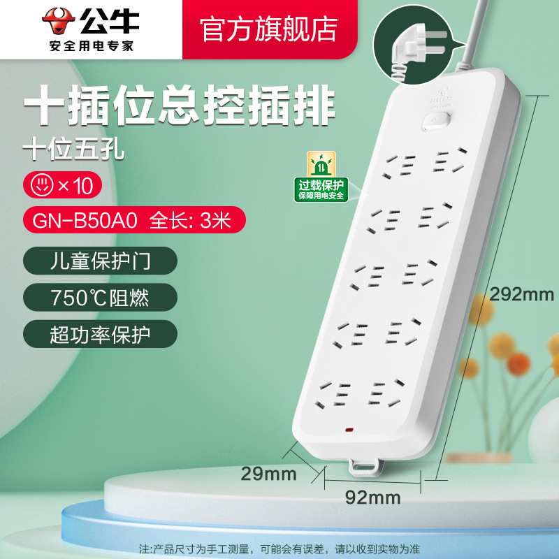 B50A0-3m 10소켓 마스터 제어(과전력 보호)
