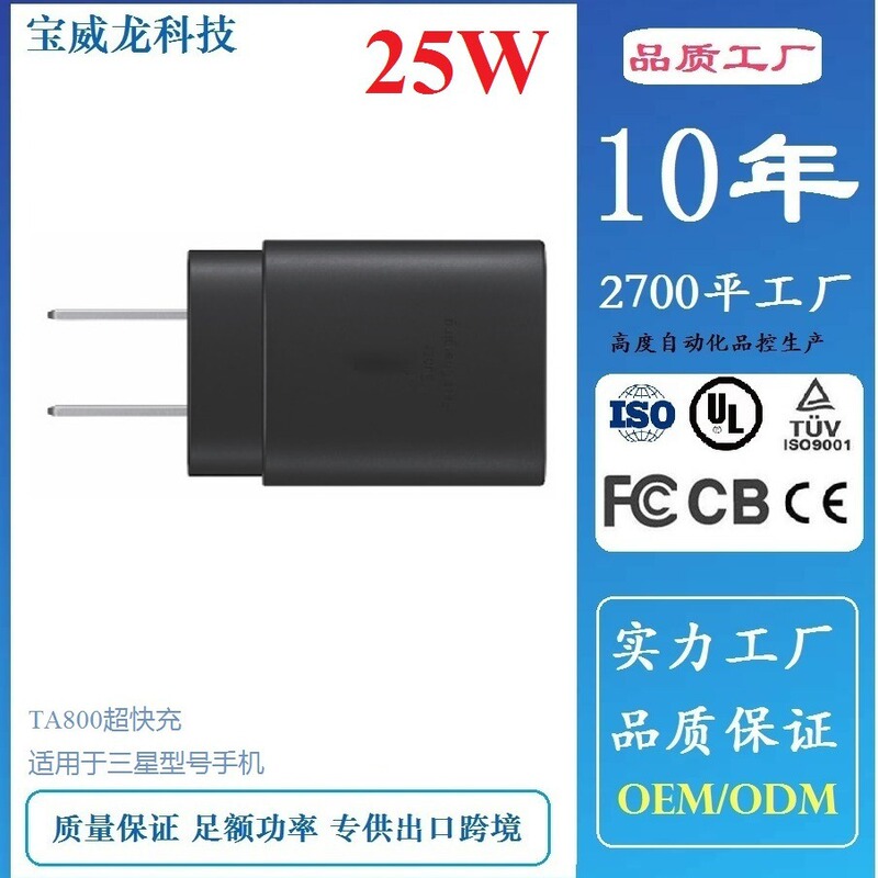 Foot tile British standard TA800PD25W fast charge travel charger for Samsung S20S21S22S23ULTR