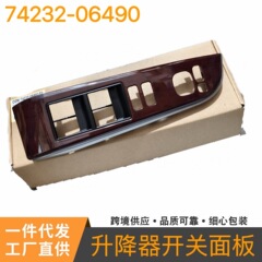 74232-06490-eoは12-17世代凱美瑞ガラス昇降器スイッチ装飾板カバーパネルに適用されます。