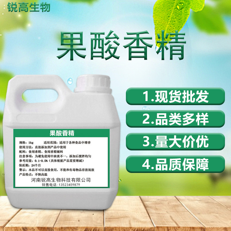 现货批发果酸香精  食用烘焙饮料糖果用液体香精增味剂果酸香精
