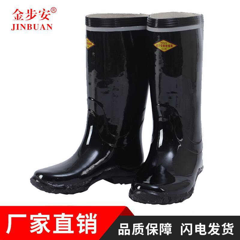 金步安10kv特高帮黑色绝缘雨天防水透气反光防滑加厚橡胶耐磨雨靴