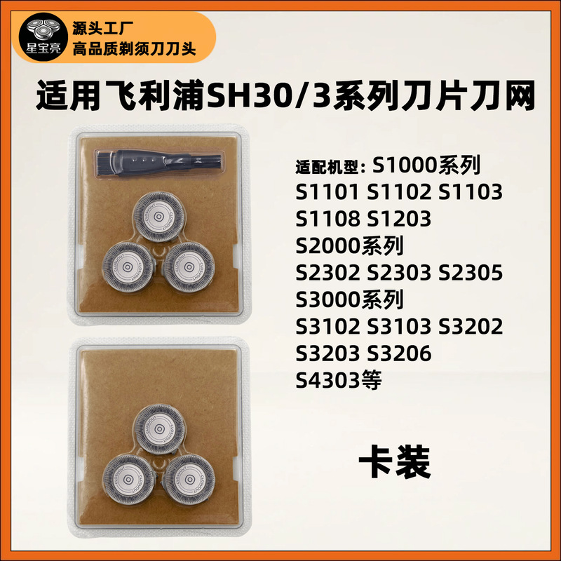 Suitable for Philips Shaver Sh30/3 Blade and Foil Set S1101 S3000 S301 321 330 Card Pack