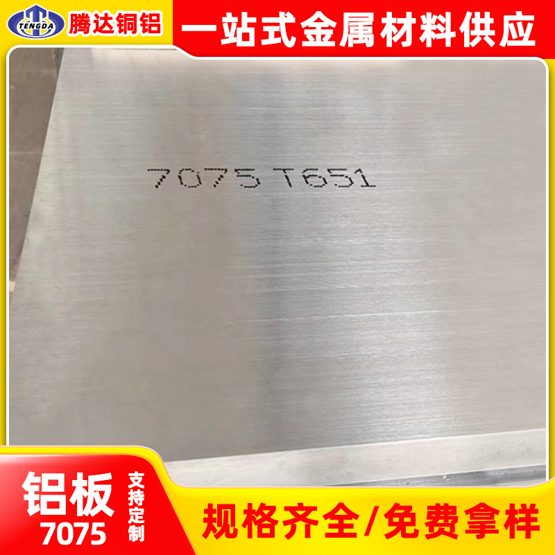 7075铝板批发零售五金制造铝材国际航空航天t6铝合金厂家直供