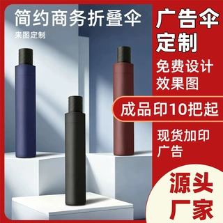 商务10骨手开加固三折晴雨两用伞商务礼品广告雨伞批发印LOGO厂家