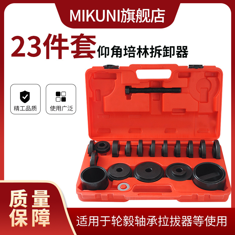 23件免拆式仰角培林拆卸器前轮轴承培林拆装工具轮毂轴承铁套拆装