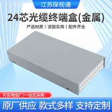 电信级室内外24芯金属光缆终端盒24口光纤盒配线架SC-FC终端盒