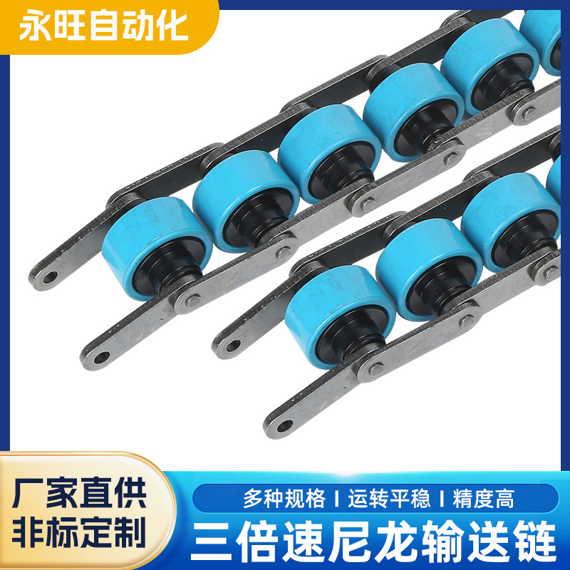 三倍速输送链，大蓝小黑