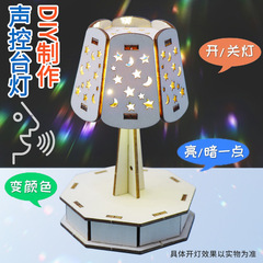 インテリジェント音声デスクランプ音声制御小中学生科学技術制作小さな発明科学実験小さな手作り材料パッケージ
