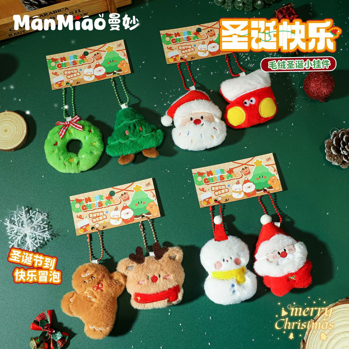 圣诞卡通毛绒小挂件氛围感场景装饰品可爱包包挂件送人圣诞礼物