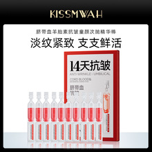 KISSMWAH脐带血羊胎素童颜次抛精华棒面部精华液源头厂家批发代发
