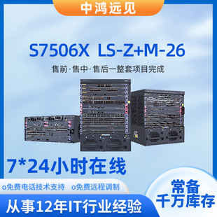H3C H3Cs7506Xls-Z+M-26 Switch with 6 Service Slots, Loopback Network, Gigabit Enterprise-Level Switching