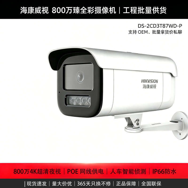 Hikvision 2 Million Pixel Full-Color Surveillance Voice Intercom Poe Network Camera with Human and Vehicle Recognition and Intelligent Detection