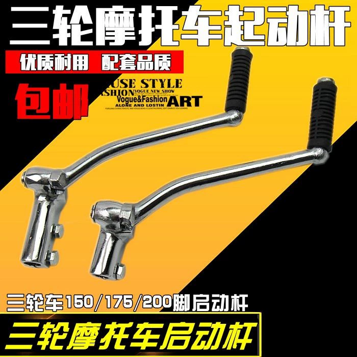 Трехколесный пусковой рычаг мотоцикла Трехколесный велосипед 150/175/200 футовый пусковой рычаг зажигания трехколесный рычаг зажигания