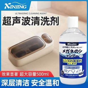 Ultrasonic cleaning agent glasses washing machine metal jewelry jewelry earring cleaning liquid strap Shiqier
