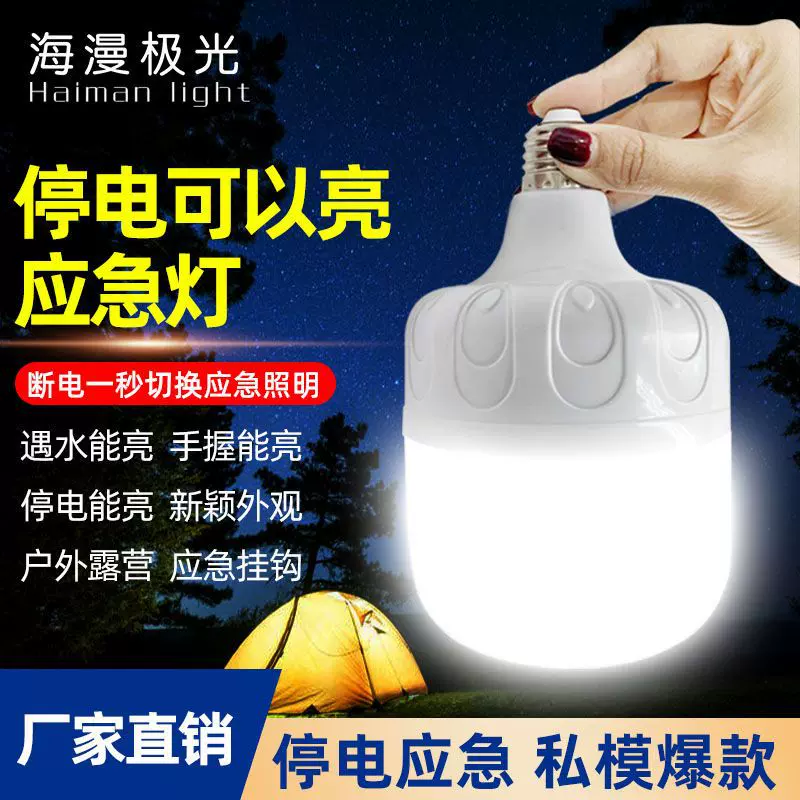 led灯泡家用照明灯养殖场停电应急球泡灯夜市地摊灯高亮灯泡批发