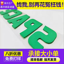 定制生产热转印PU厚版刻字膜硅胶烫画高弹LOGO烫图裁片印花特惠价
