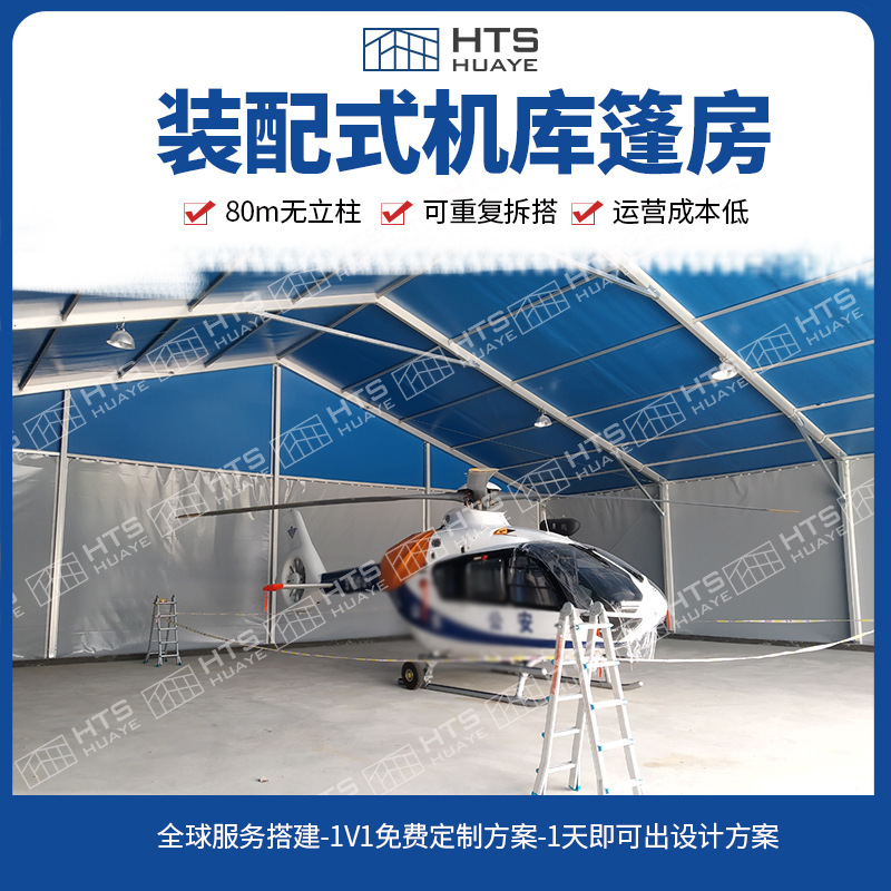 装配式机库篷房适用于航空、民航小型飞机作为临时或机库