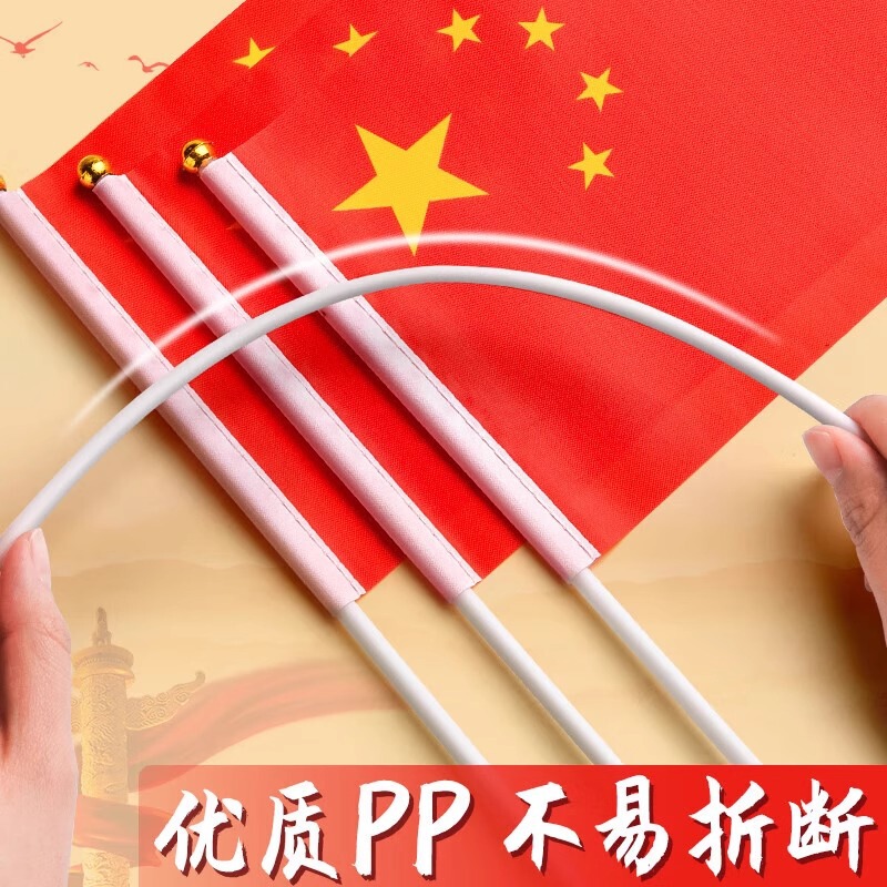 小红旗手摇旗小旗子7号8号塑料手持小国旗五星红旗国旗带杆小国旗|undefined