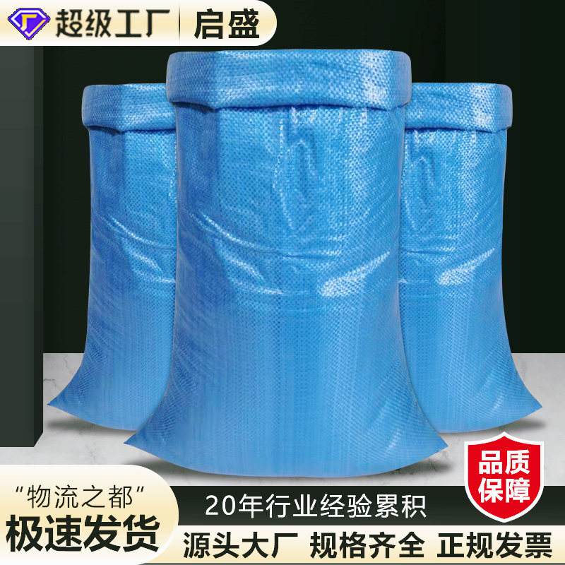 蓝色编织袋蛇皮袋快递物流打包袋粮食玉米饲料袋麻袋防水加强加厚