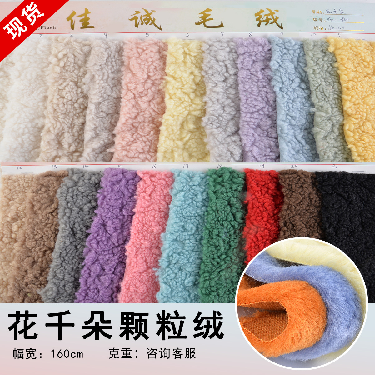 Floral Dobby Fleece Crochet Lamb Wool Winter Clothing Toys Shoes Hats Bags Fabric