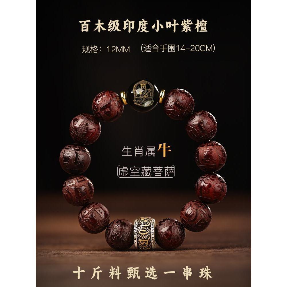 [십이지신 부처님을 부처님께 비워주세요] (구슬 직경 약 12mm) 백목등급 작은잎홍백단