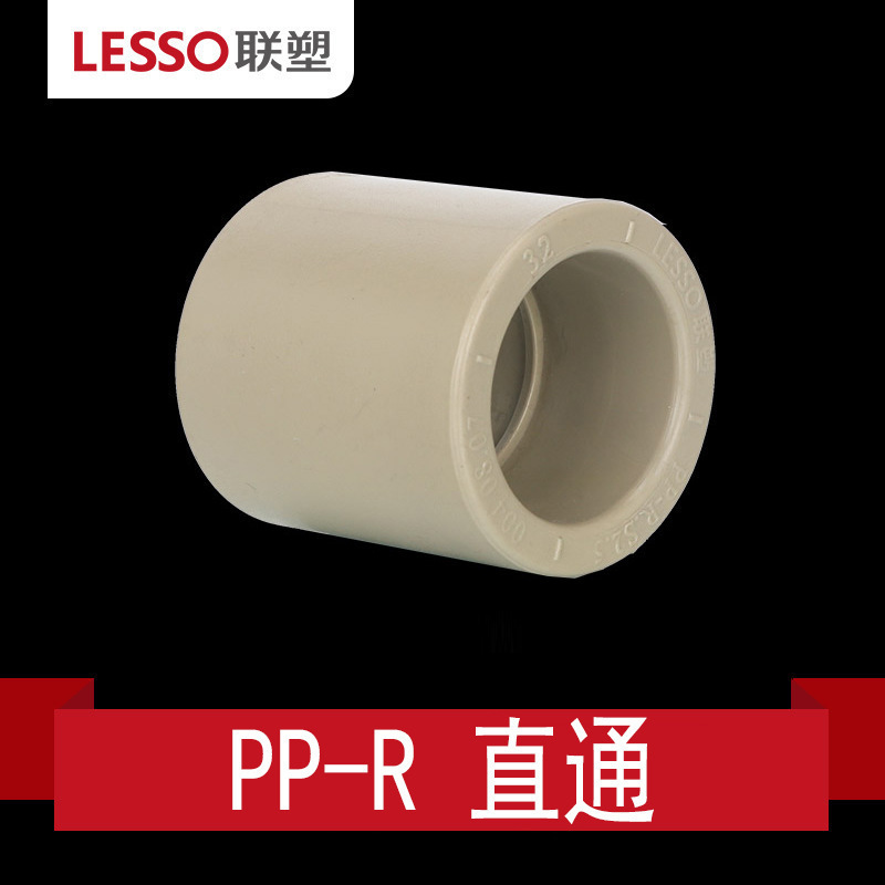 联塑水管ppr配件大全快接活接4分六分202532三通管件接头直接内丝|undefined