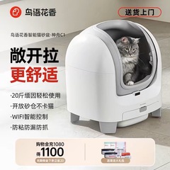 鳥語の花の香りの知能の電動の全自動の猫の砂のたらいは自動的に超大型の開放式の猫のトイレの糞を一掃します。