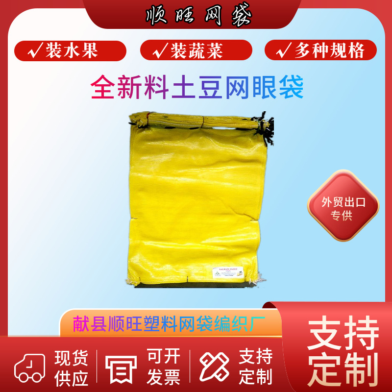 定制水果蔬菜编织袋 网袋家禽洋葱白菜 玉米土豆加密圆织网眼袋