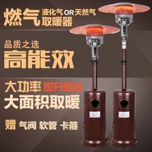 燃气取暖器伞形家用液化气天然气烤火炉商用户外节能煤气采暖炉子