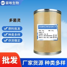 厂家直销 多菌灵98%原药 农用 多菌灵 CAS:30-66-8量 大从优1KG起