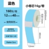 Blue [12*40*160 pictures] Four-proof small roll core