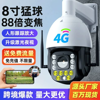 4G监控器360度无死角手机远程摄像头变焦大球机室外鱼塘88倍变焦